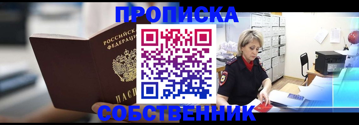 прописка в Нытве